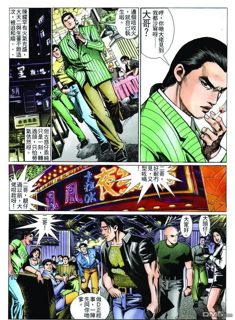 古惑仔 第234回 第22页
