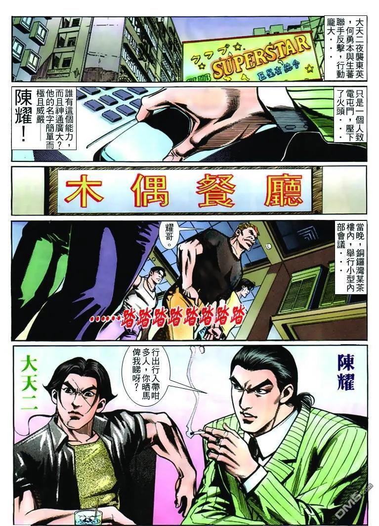 古惑仔 第234回 第18页