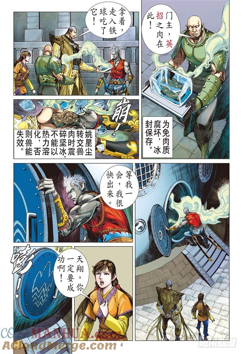 山海逆战 第232回 星月相依 兄妹情深（上） 第4页