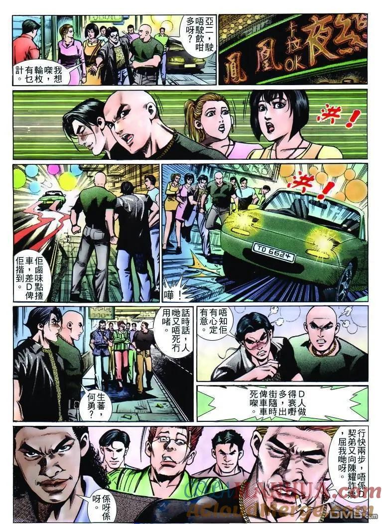 古惑仔 第234回 第27页