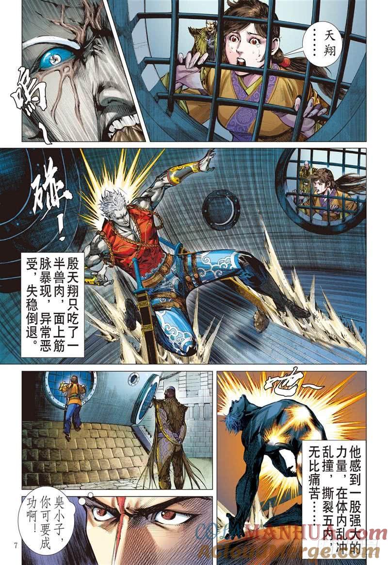山海逆战 第232回 星月相依 兄妹情深（上） 第7页