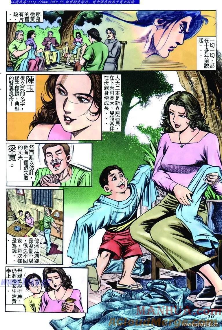 古惑仔 第234回 第9页