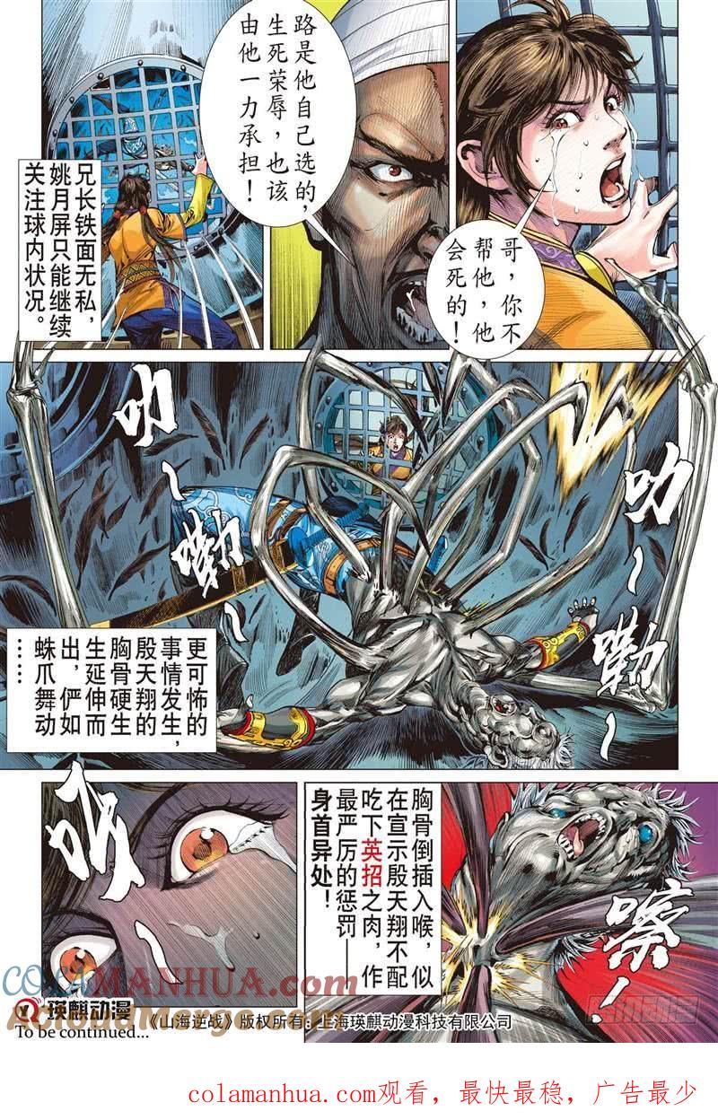 山海逆战 第232回 星月相依 兄妹情深（上） 第11页