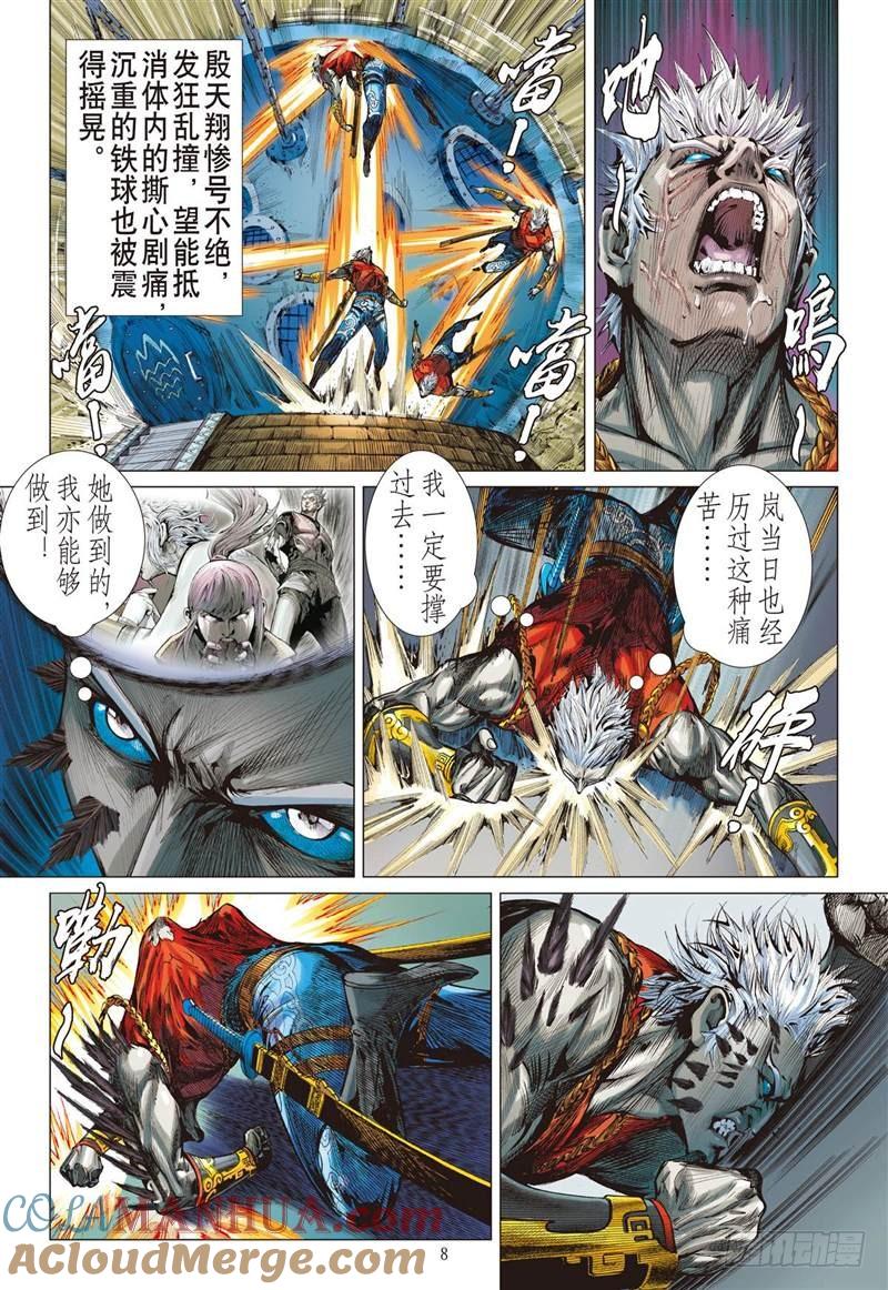 山海逆战 第232回 星月相依 兄妹情深（上） 第8页