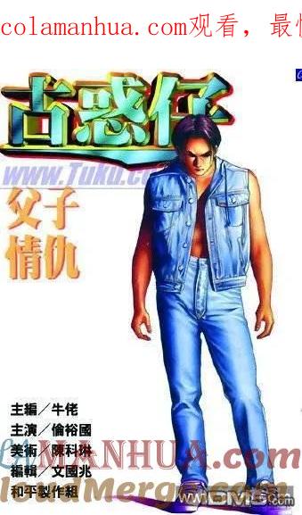 古惑仔 第234回 第1页