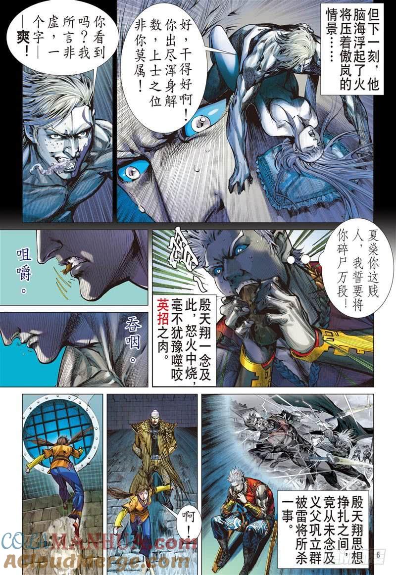 山海逆战 第232回 星月相依 兄妹情深（上） 第6页