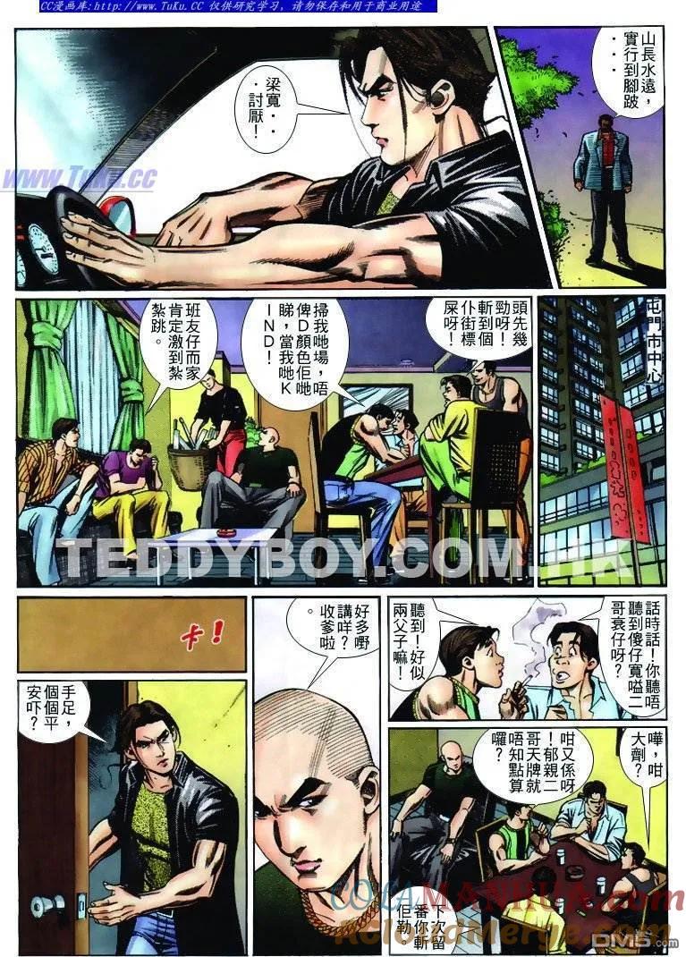 古惑仔 第234回 第7页