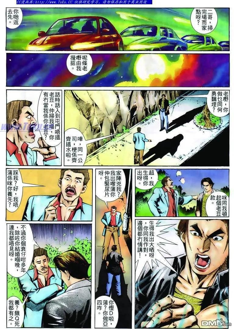 古惑仔 第234回 第4页