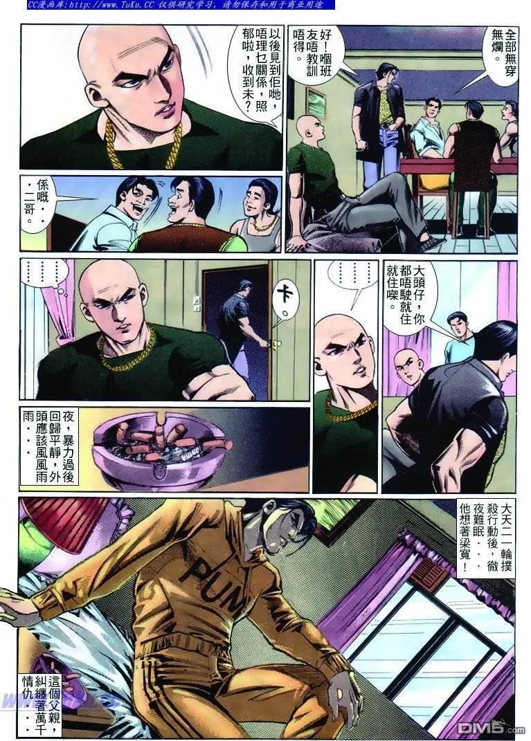 古惑仔 第234回 第8页