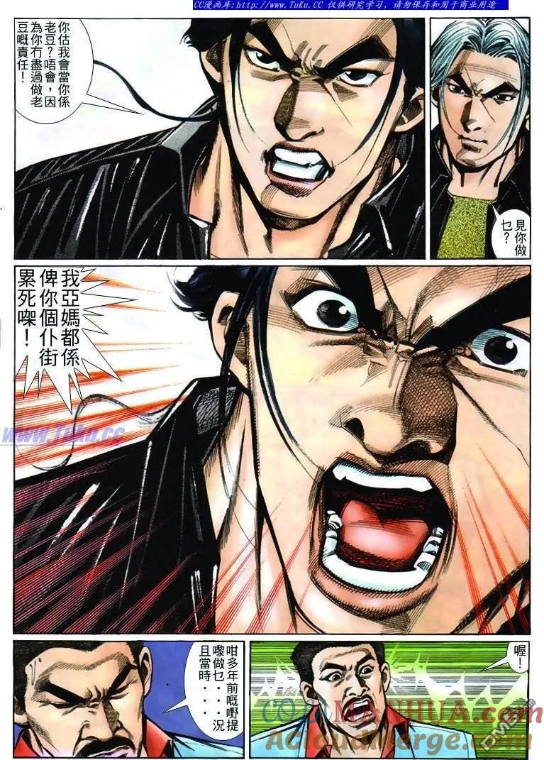 古惑仔 第234回 第5页