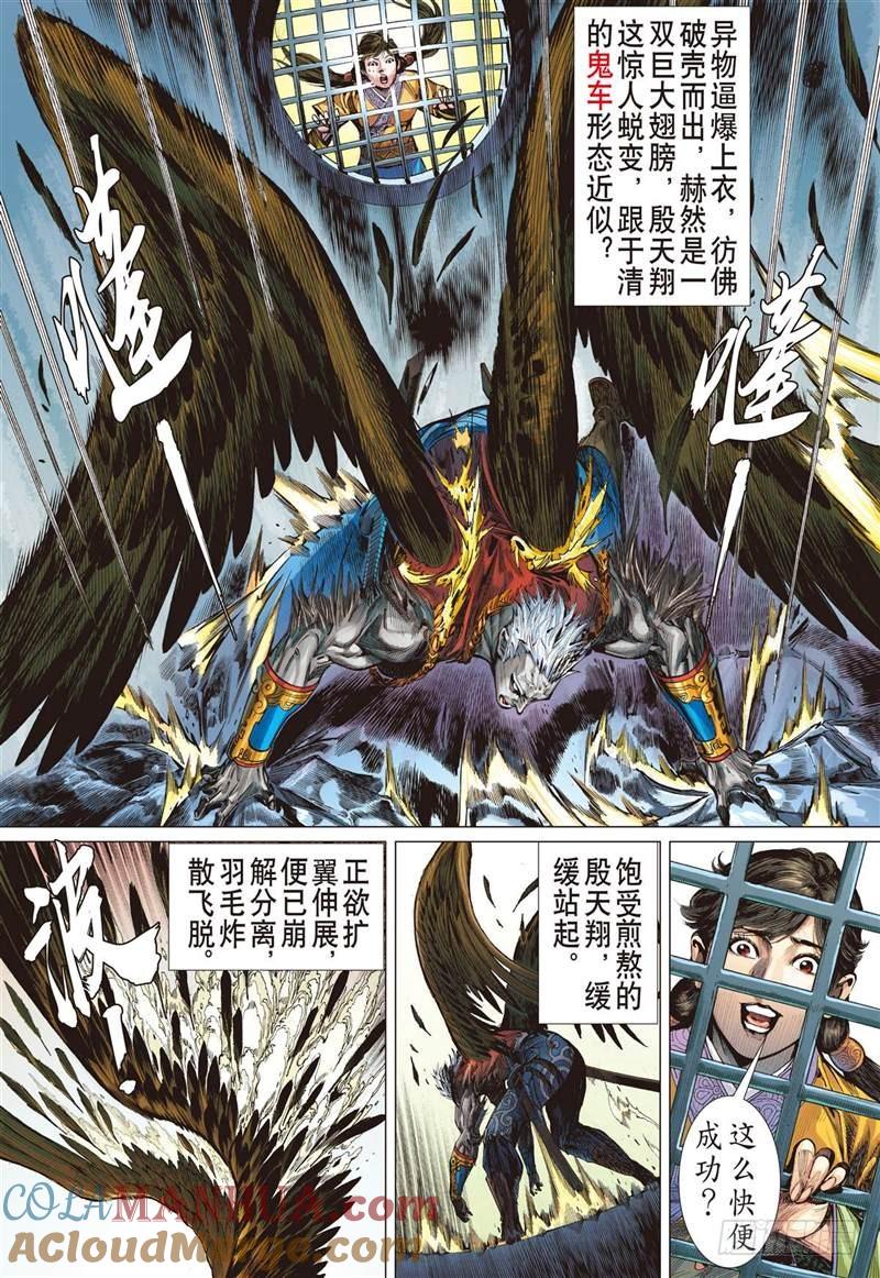 山海逆战 第232回 星月相依 兄妹情深（上） 第9页