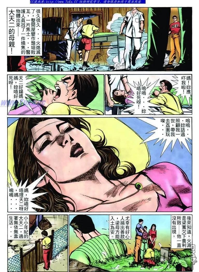 古惑仔 第234回 第14页