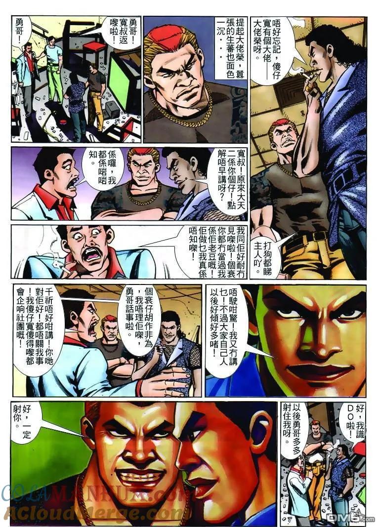 古惑仔 第234回 第17页