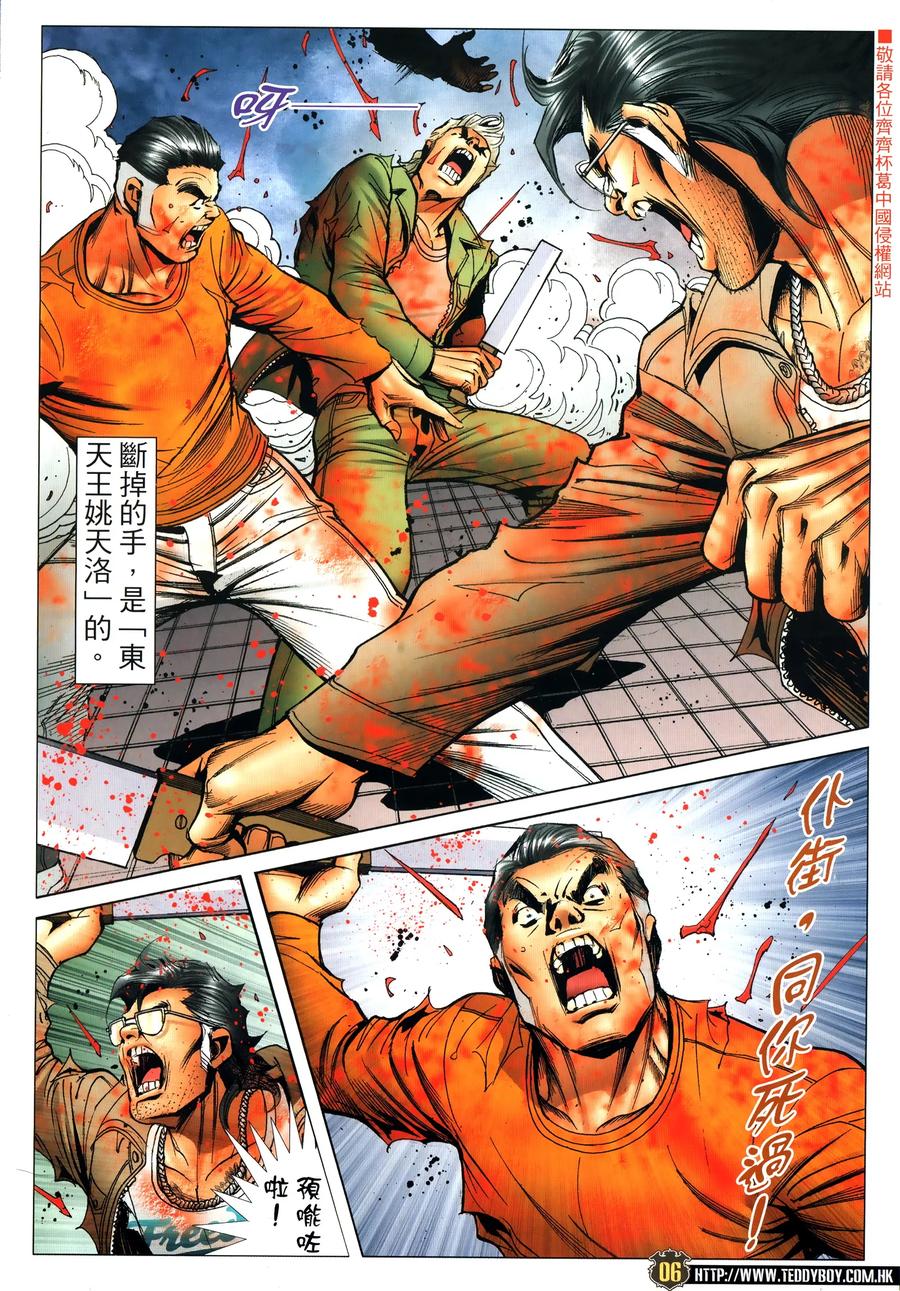 古惑仔 第2322回 以一敵百 第6页