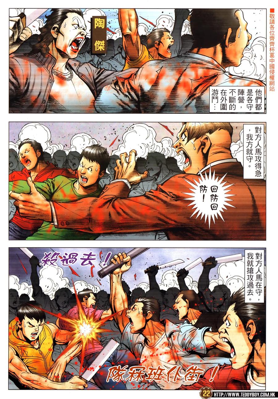 古惑仔 第2322回 以一敵百 第22页
