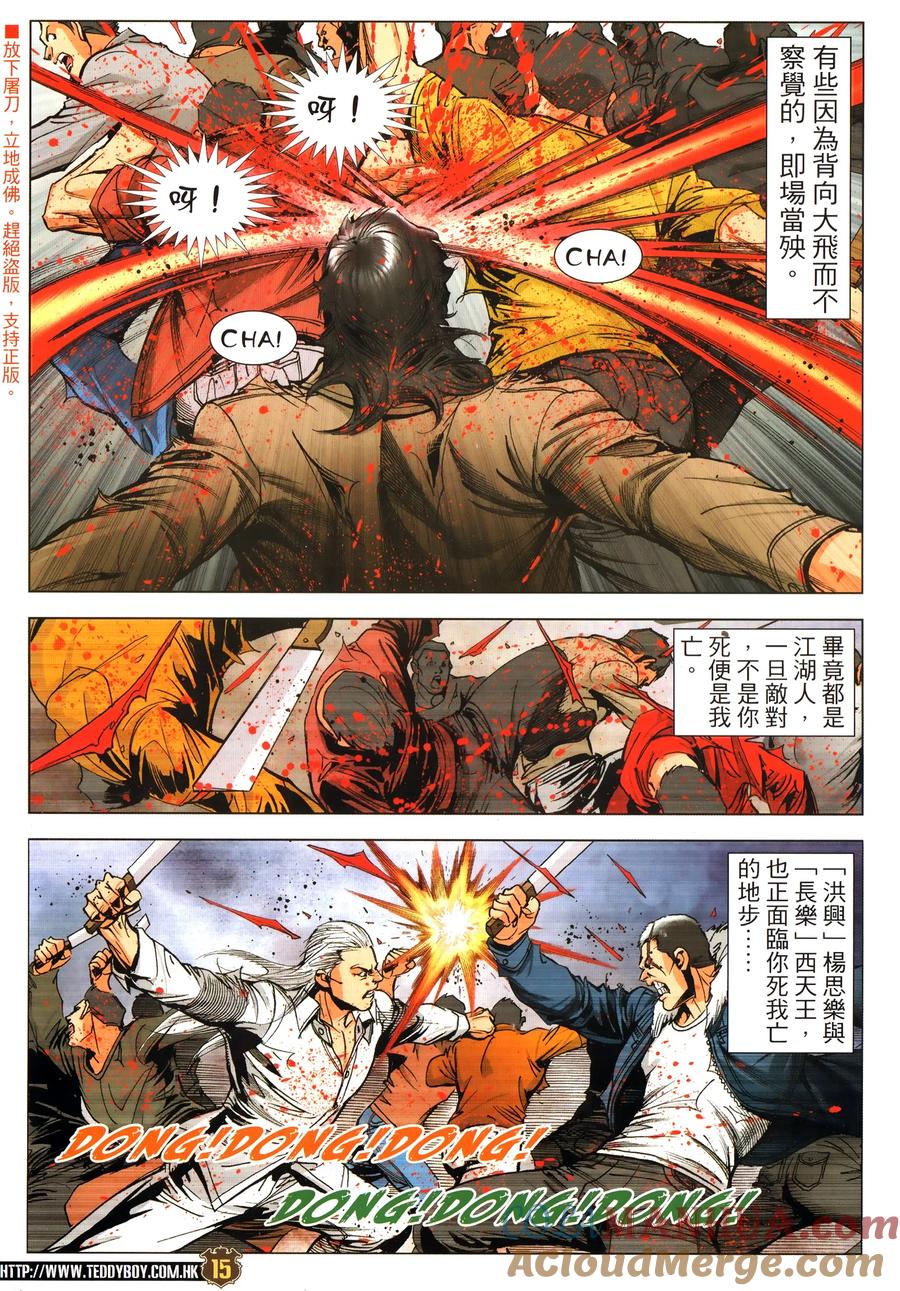 古惑仔 第2322回 以一敵百 第15页