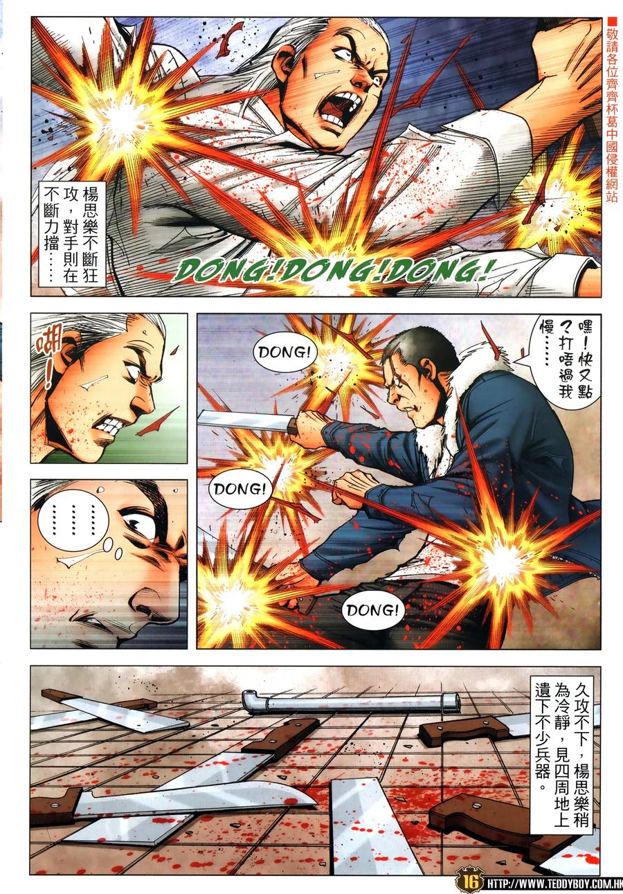 古惑仔 第2322回 以一敵百 第16页