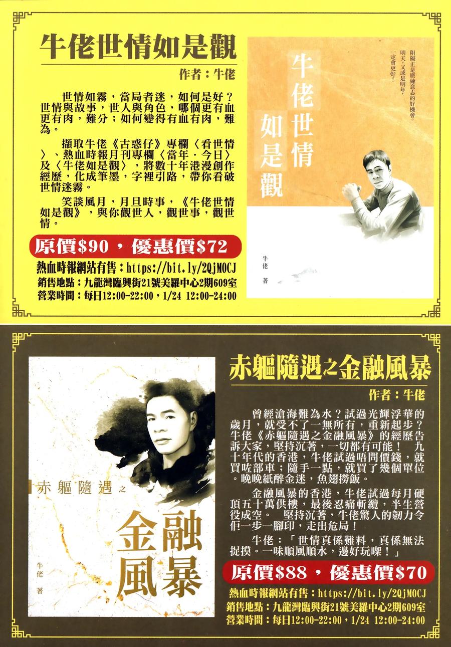 古惑仔 第2322回 以一敵百 第34页