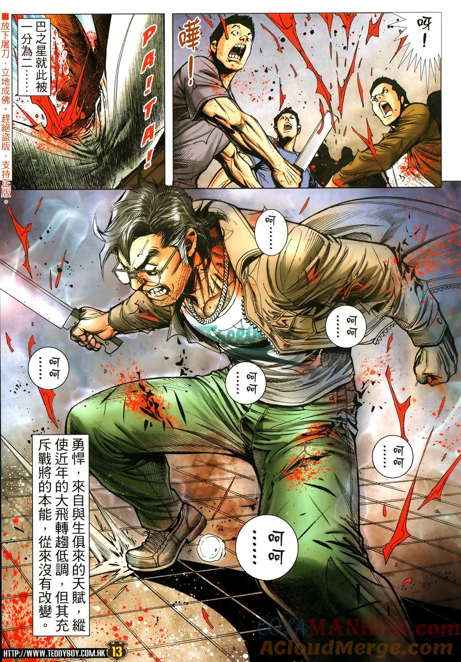 古惑仔 第2322回 以一敵百 第13页