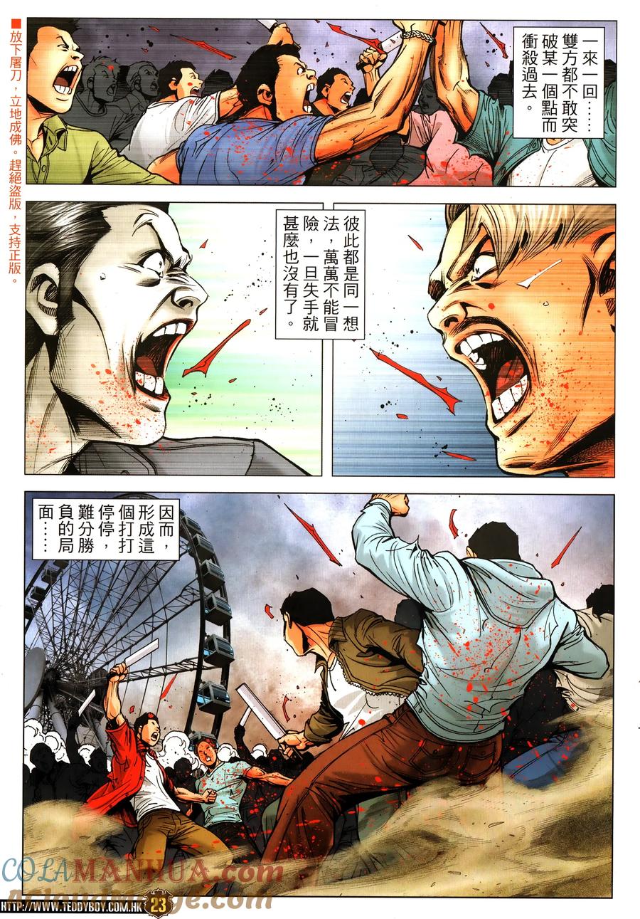 古惑仔 第2322回 以一敵百 第23页