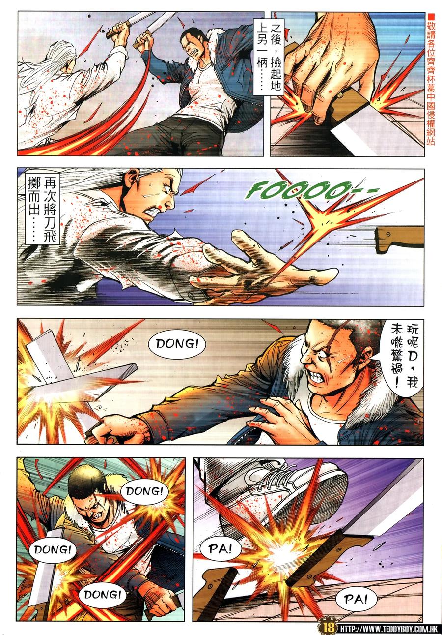 古惑仔 第2322回 以一敵百 第18页