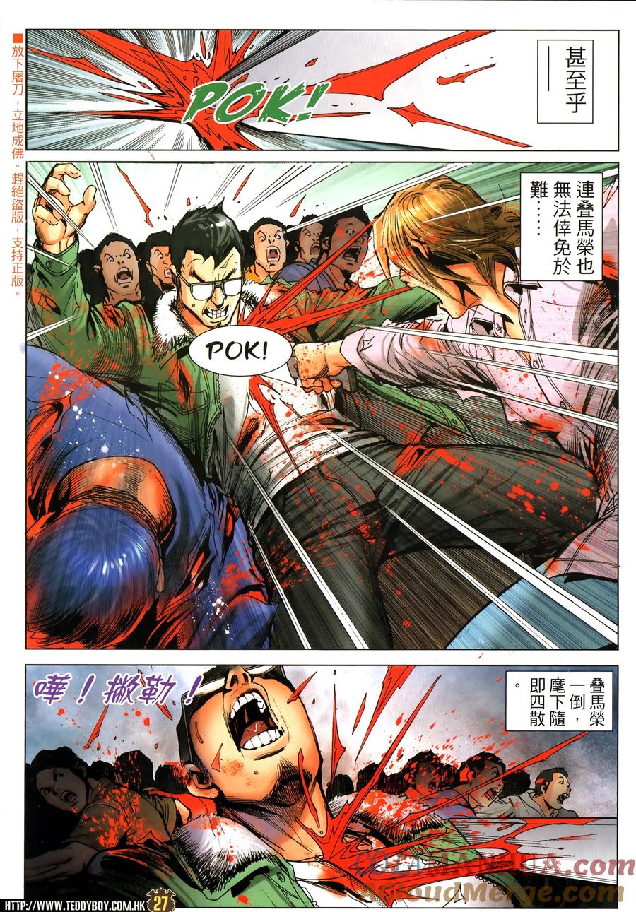古惑仔 第2322回 以一敵百 第27页