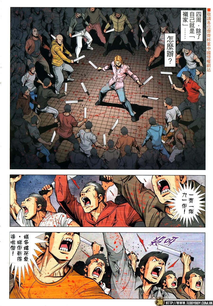 古惑仔 第2322回 以一敵百 第30页