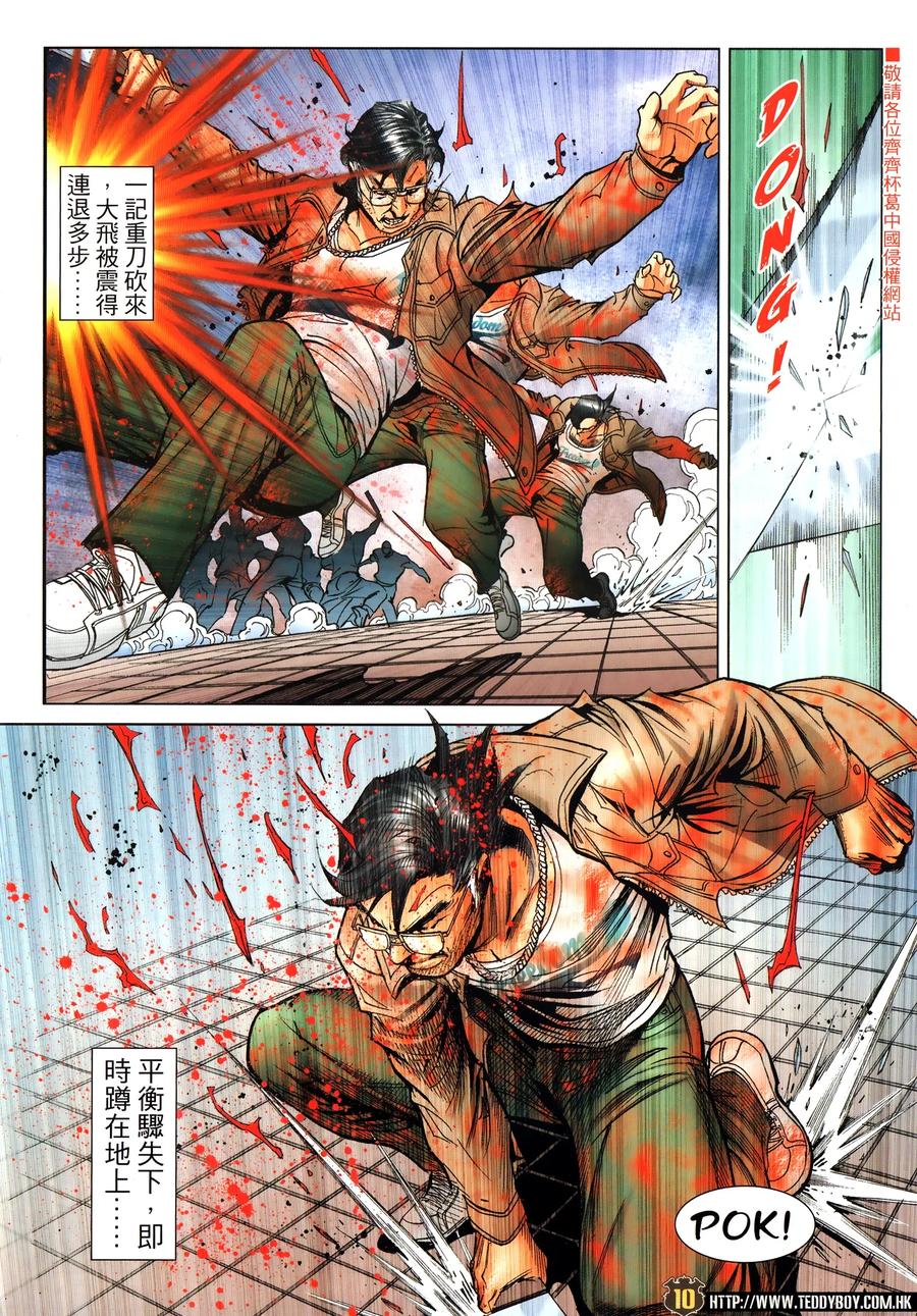 古惑仔 第2322回 以一敵百 第10页
