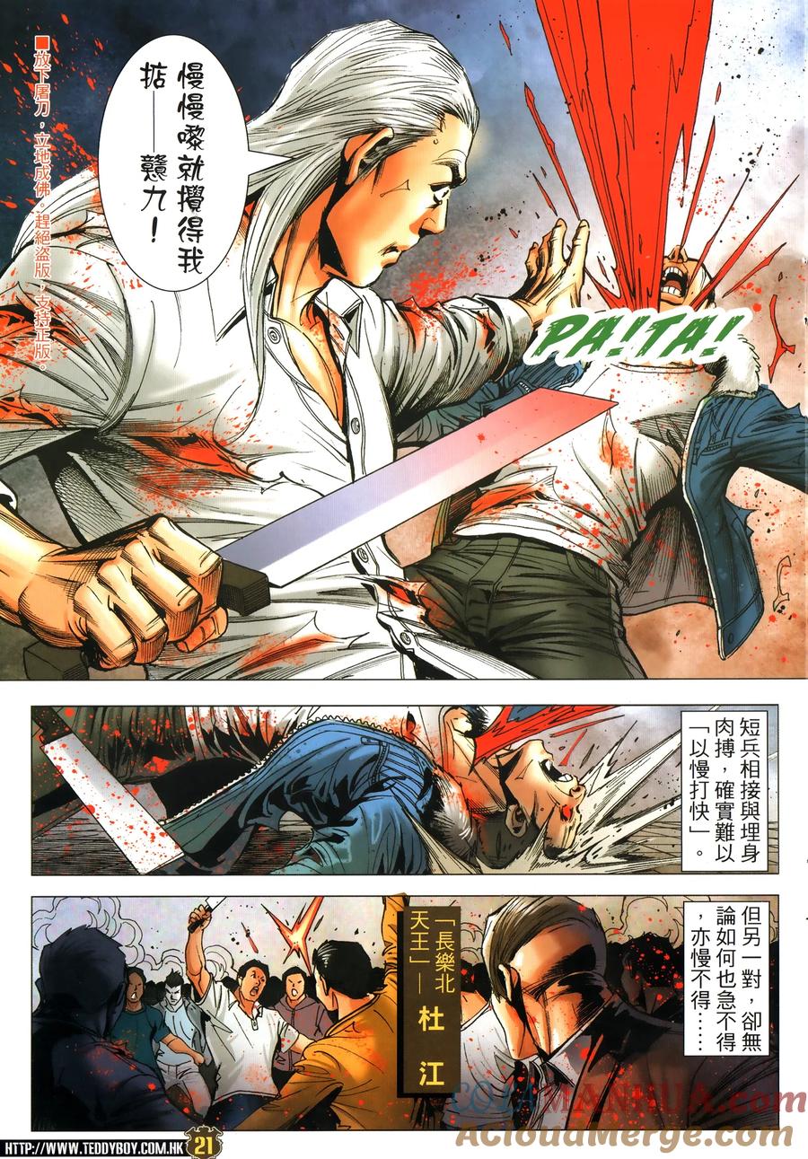 古惑仔 第2322回 以一敵百 第21页