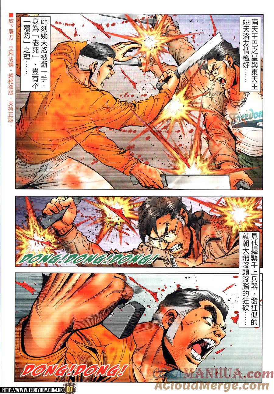 古惑仔 第2322回 以一敵百 第7页