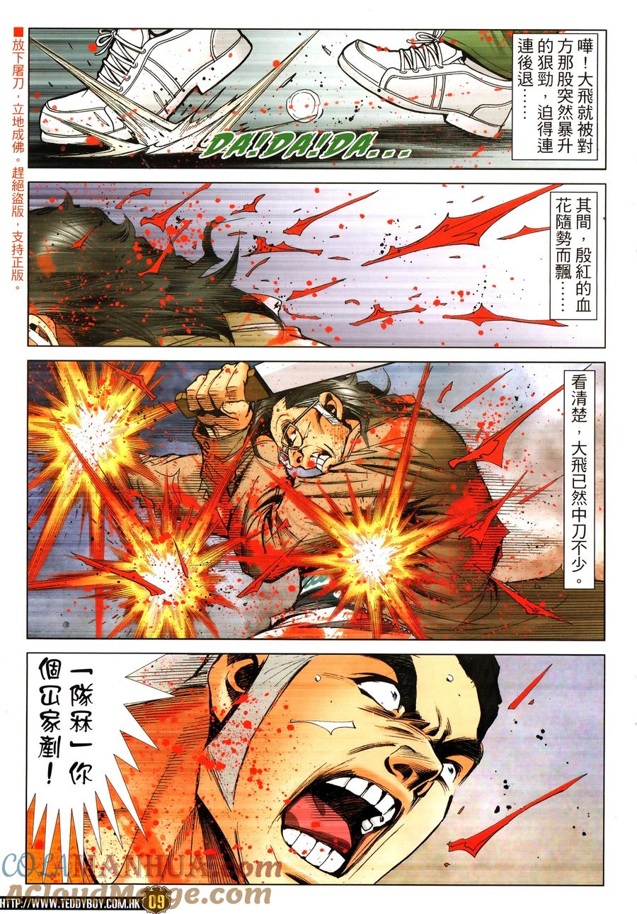 古惑仔 第2322回 以一敵百 第9页