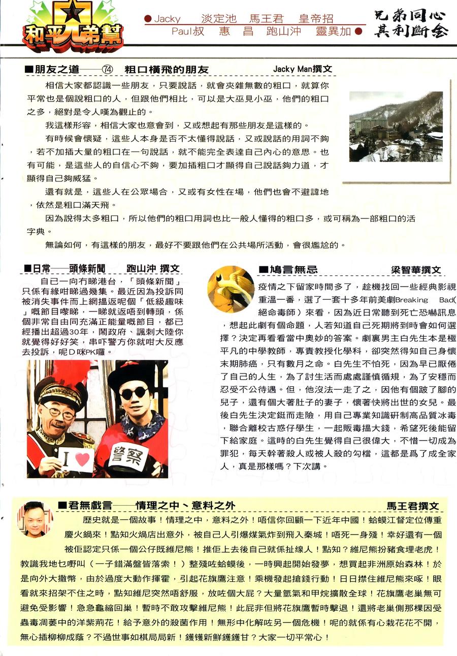 古惑仔 第2322回 以一敵百 第2页