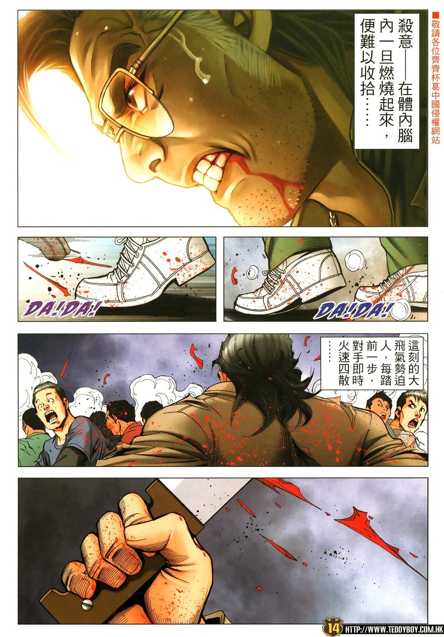 古惑仔 第2322回 以一敵百 第14页