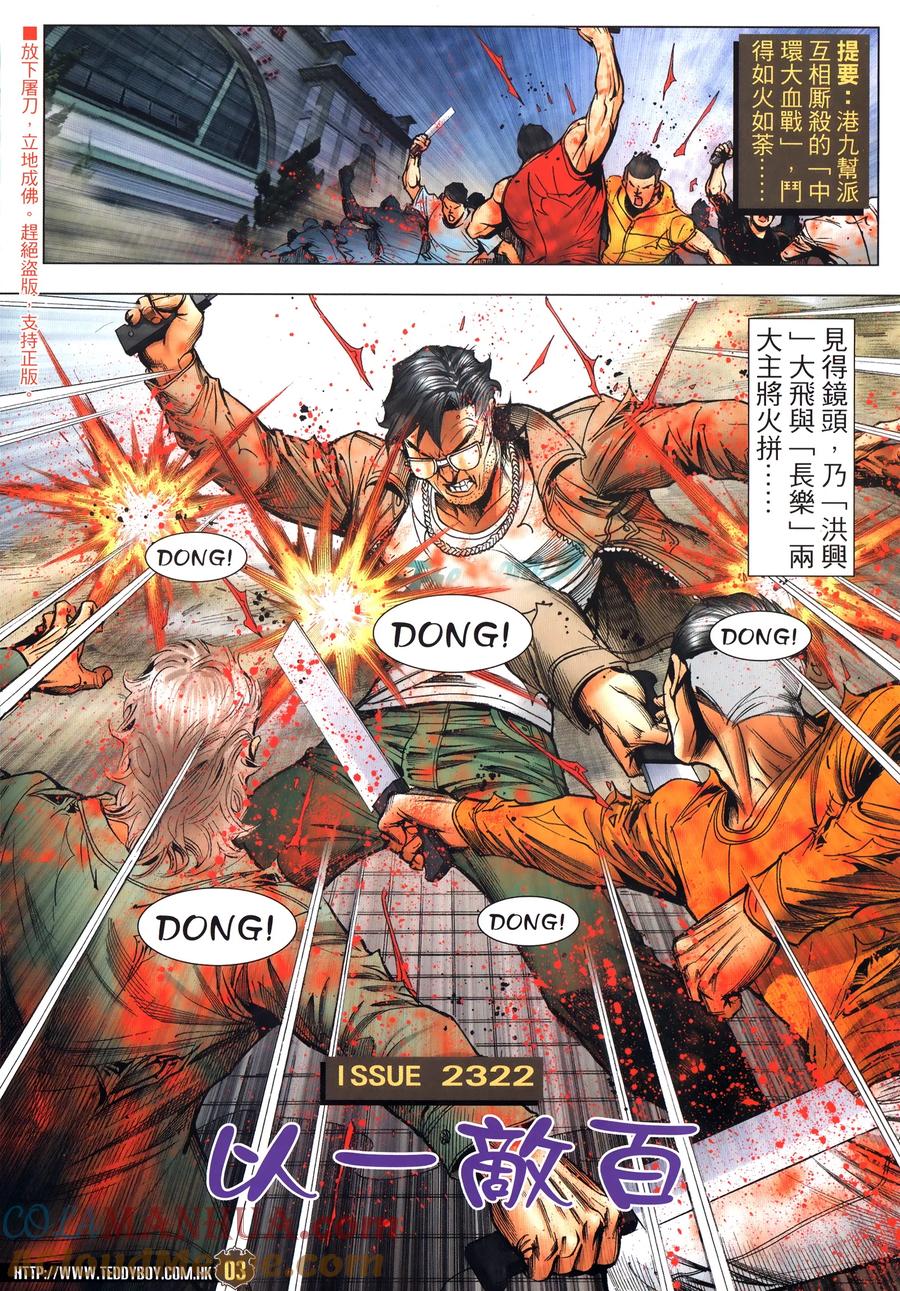 古惑仔 第2322回 以一敵百 第3页