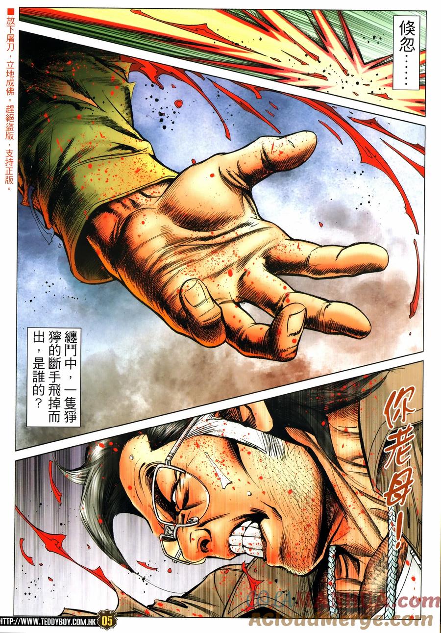 古惑仔 第2322回 以一敵百 第5页