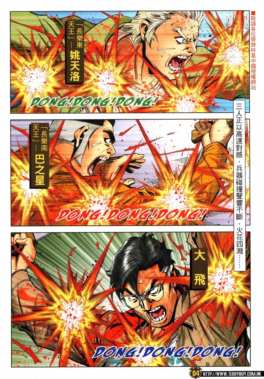 古惑仔 第2322回 以一敵百 第4页