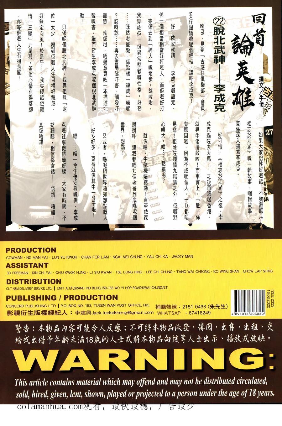 古惑仔 第2322回 以一敵百 第36页
