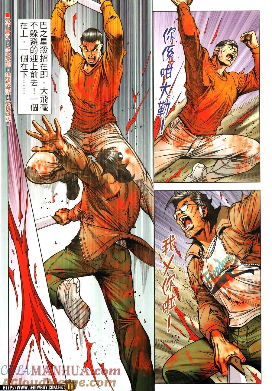 古惑仔 第2322回 以一敵百 第11页