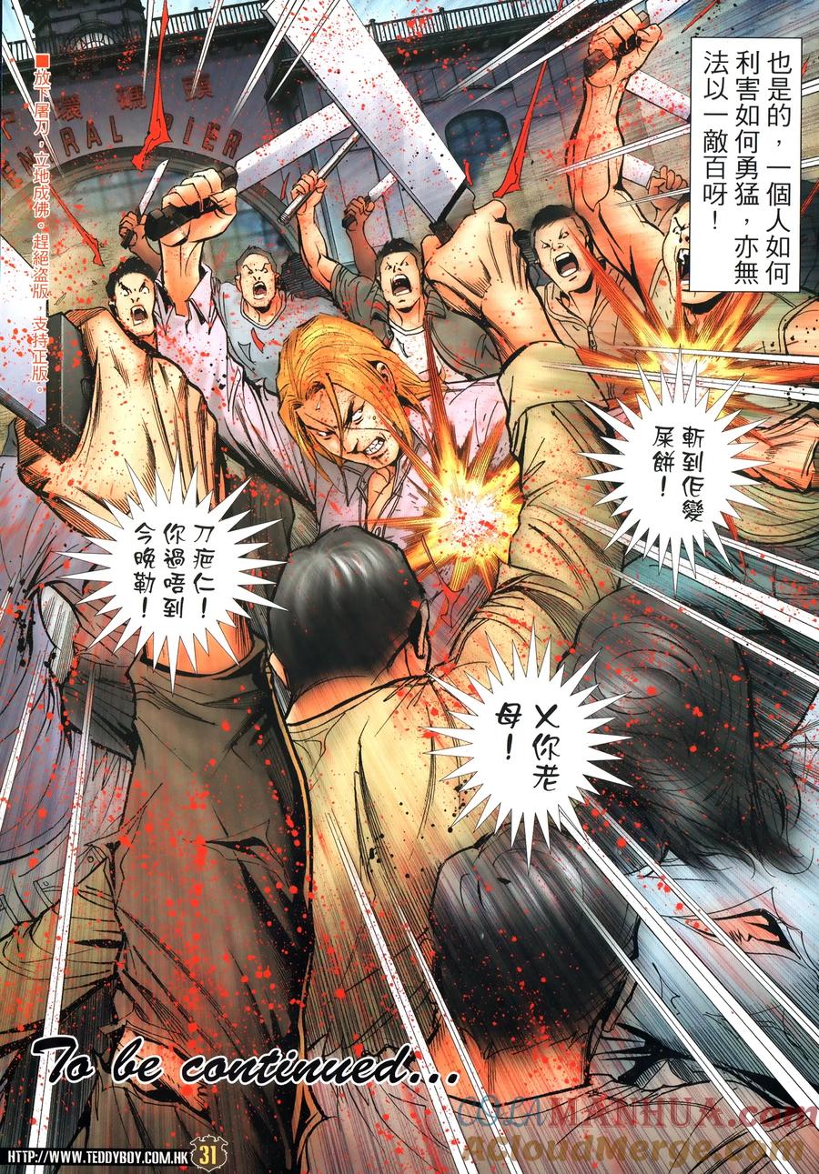 古惑仔 第2322回 以一敵百 第31页