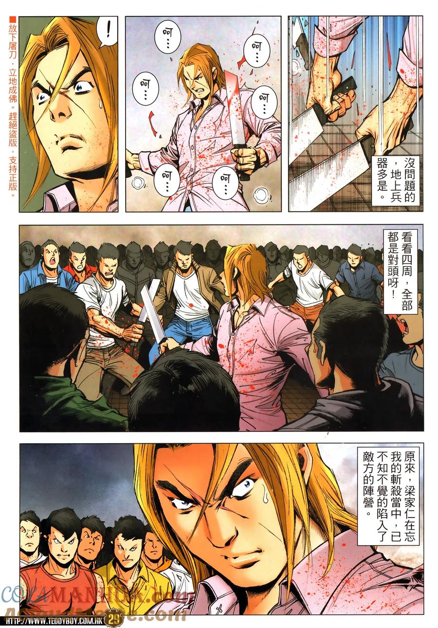 古惑仔 第2322回 以一敵百 第29页