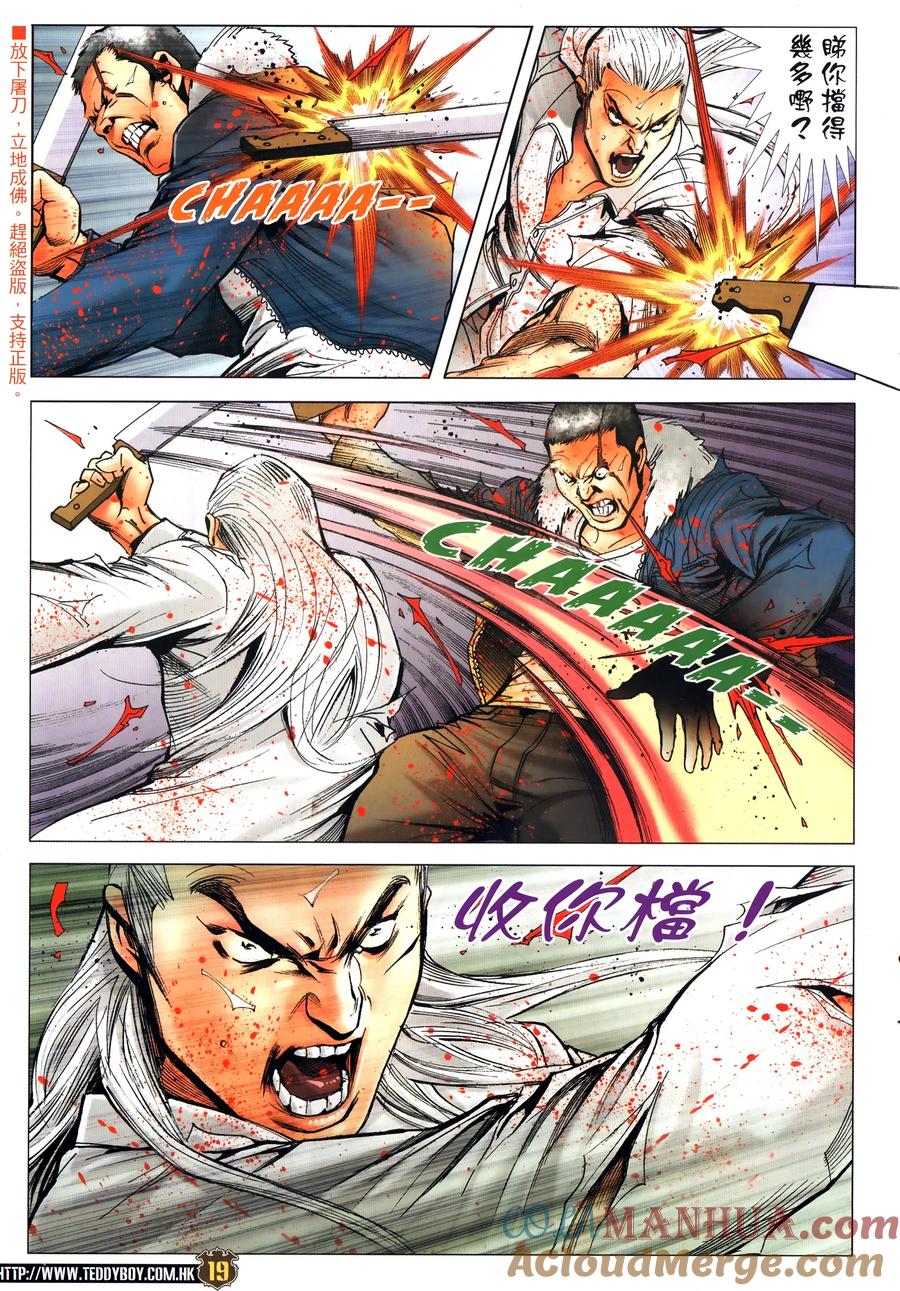 古惑仔 第2322回 以一敵百 第19页