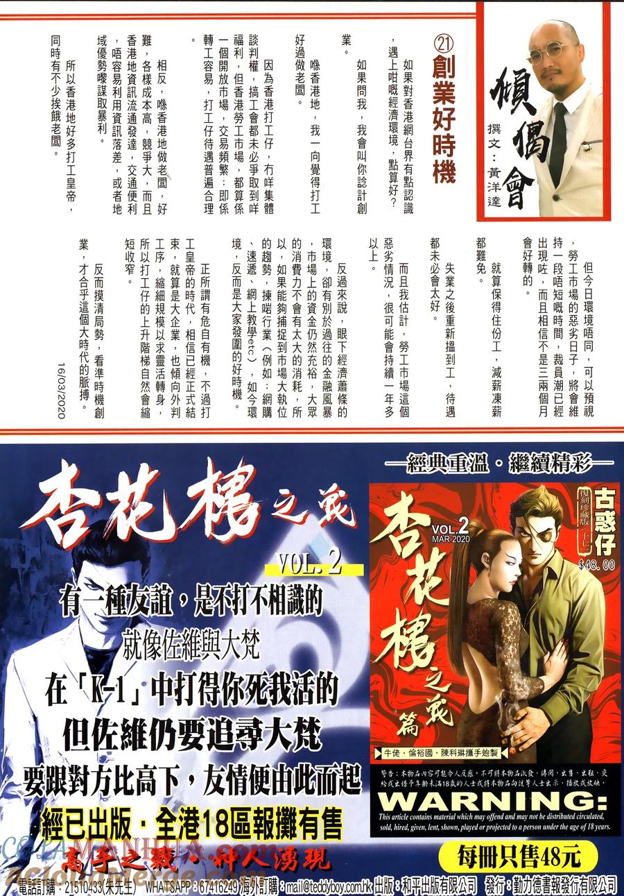 古惑仔 第2322回 以一敵百 第33页