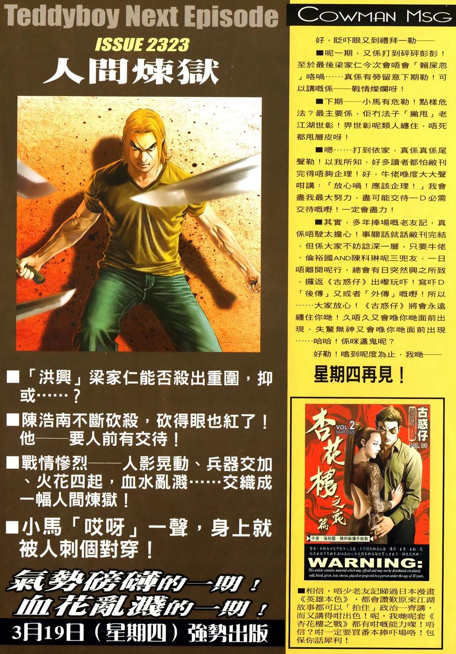 古惑仔 第2322回 以一敵百 第32页