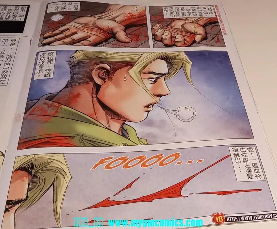 古惑仔 第2325回 結局一戰 第16页