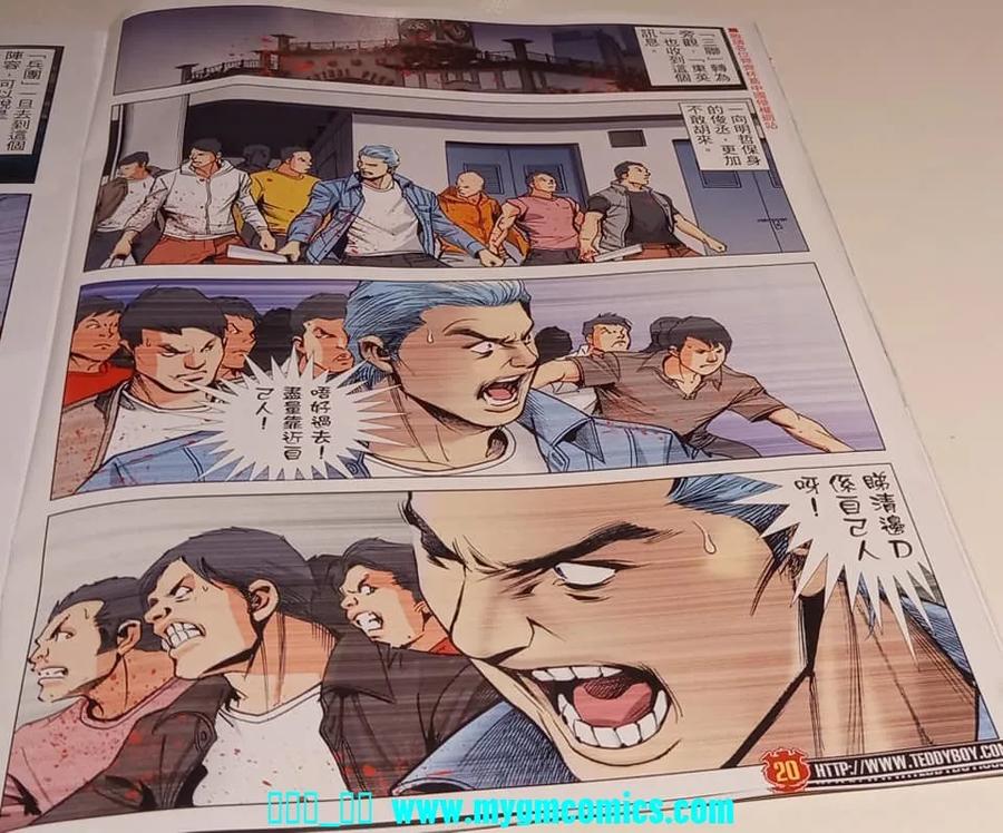 古惑仔 第2325回 結局一戰 第18页