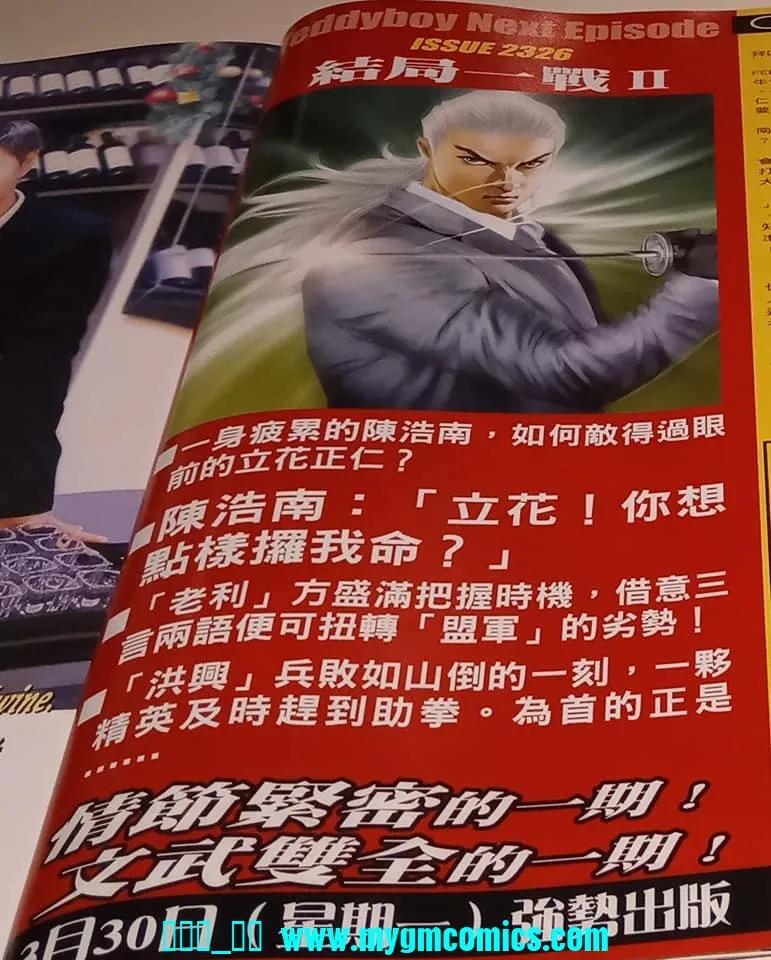 古惑仔 第2325回 結局一戰 第30页