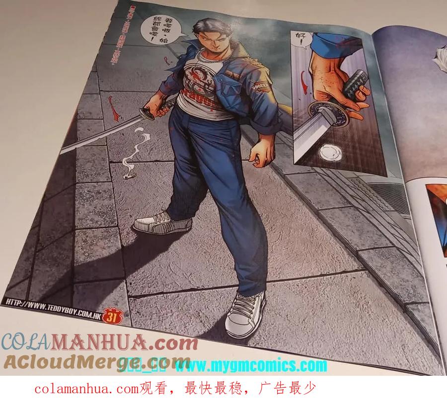 古惑仔 第2325回 結局一戰 第31页