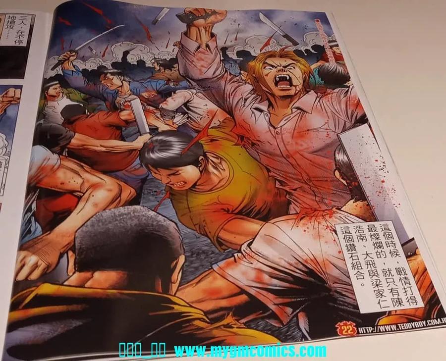 古惑仔 第2325回 結局一戰 第20页
