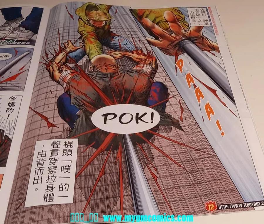 古惑仔 第2325回 結局一戰 第10页