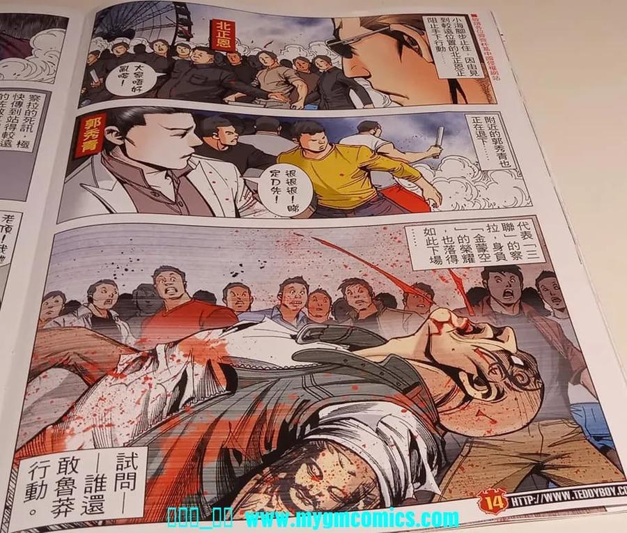 古惑仔 第2325回 結局一戰 第12页